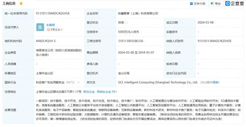 協鑫能科在上海成立智算公司，布局AI業務與信息系統集成服務